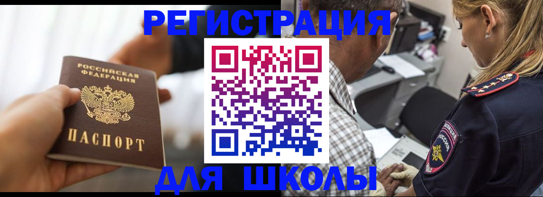 временная регистрация купить в Янауле