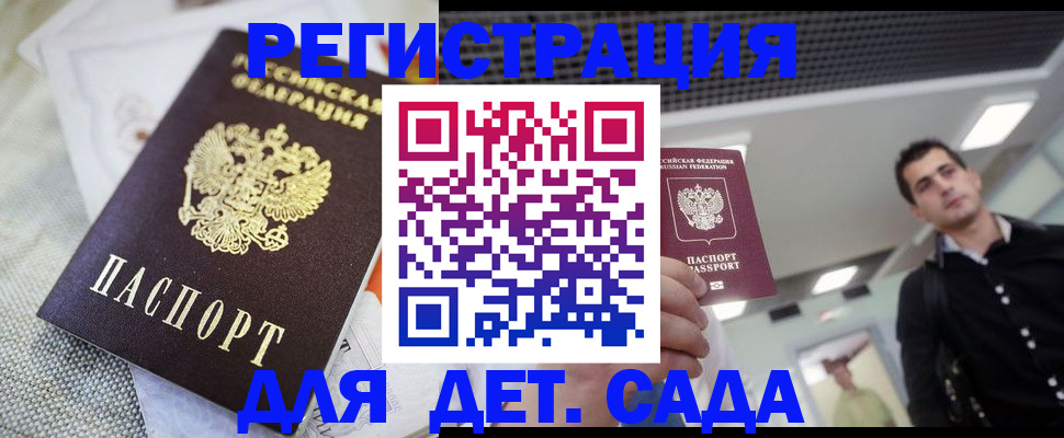 временная регистрация купить в Янауле