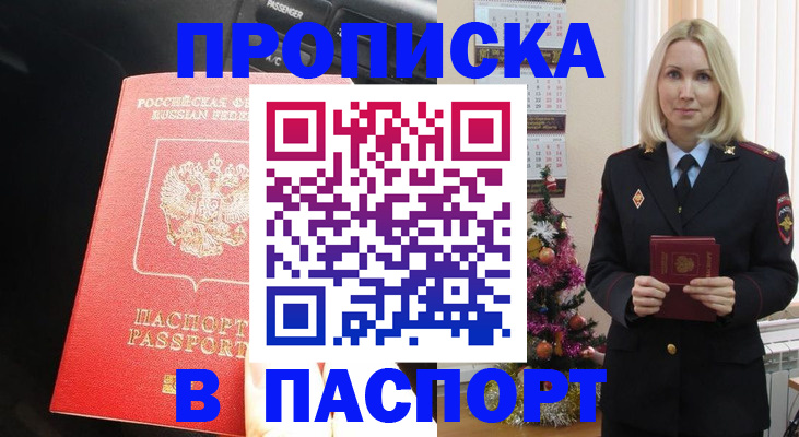 временная регистрация надежно в Янауле