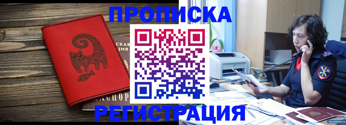 где прописаться в Янауле